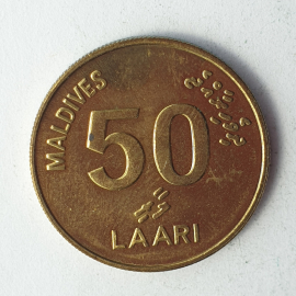 Монета пятьдесят лаари, Мальдивы, 2008г.